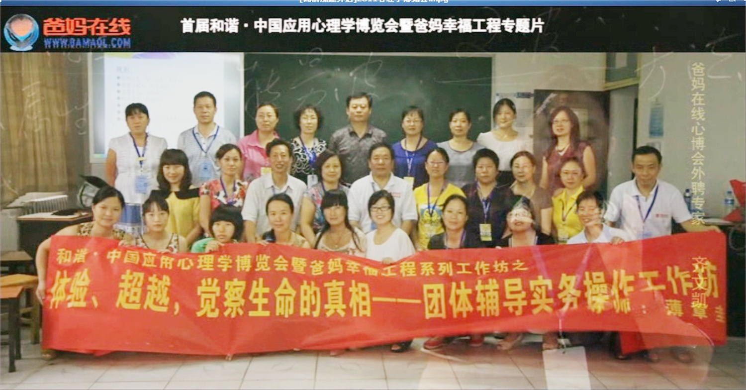 首屆和諧·中國(guó)應(yīng)用心理學(xué)博覽會(huì)授課導(dǎo)師與工作坊