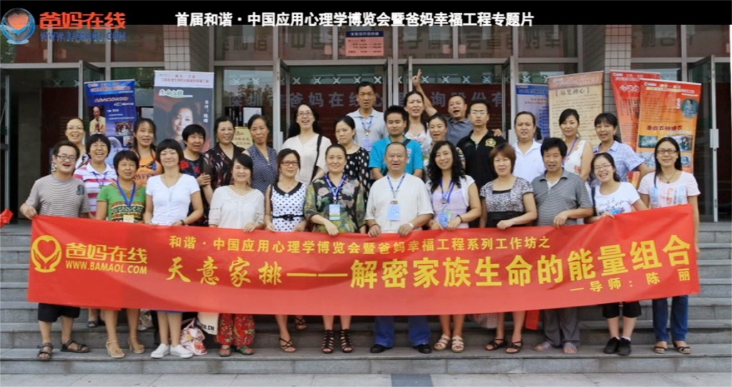 首屆和諧·中國(guó)應(yīng)用心理學(xué)博覽會(huì)授課導(dǎo)師與工作坊