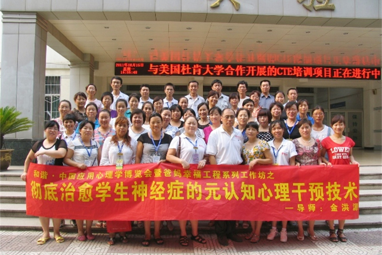 首屆和諧·中國(guó)應(yīng)用心理學(xué)博覽會(huì)授課導(dǎo)師與工作坊