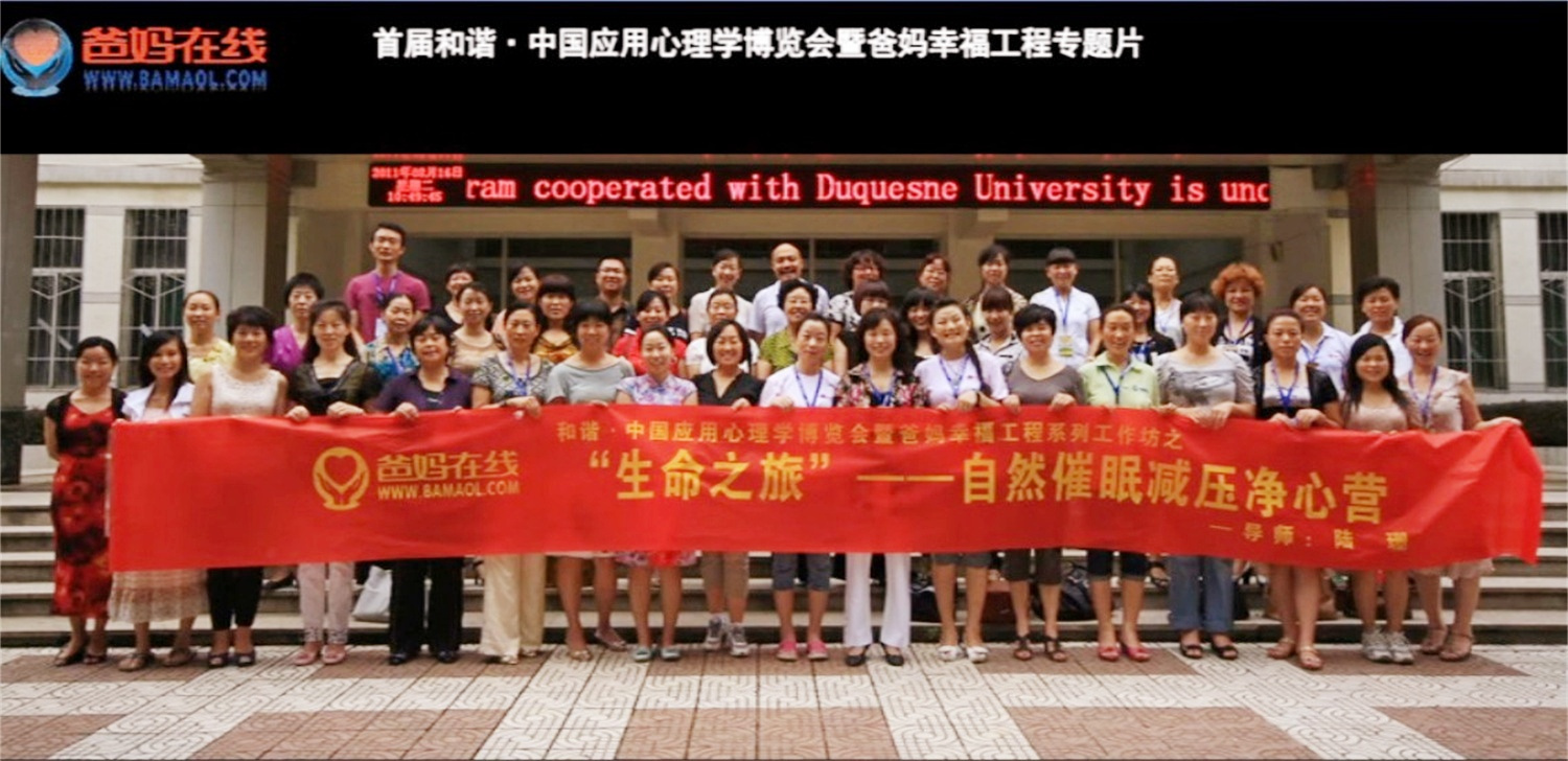 首屆和諧·中國(guó)應(yīng)用心理學(xué)博覽會(huì)授課導(dǎo)師與工作坊
