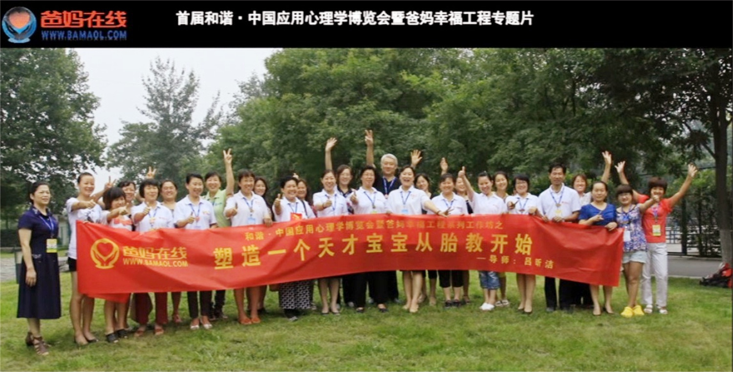 首屆和諧·中國(guó)應(yīng)用心理學(xué)博覽會(huì)授課導(dǎo)師與工作坊