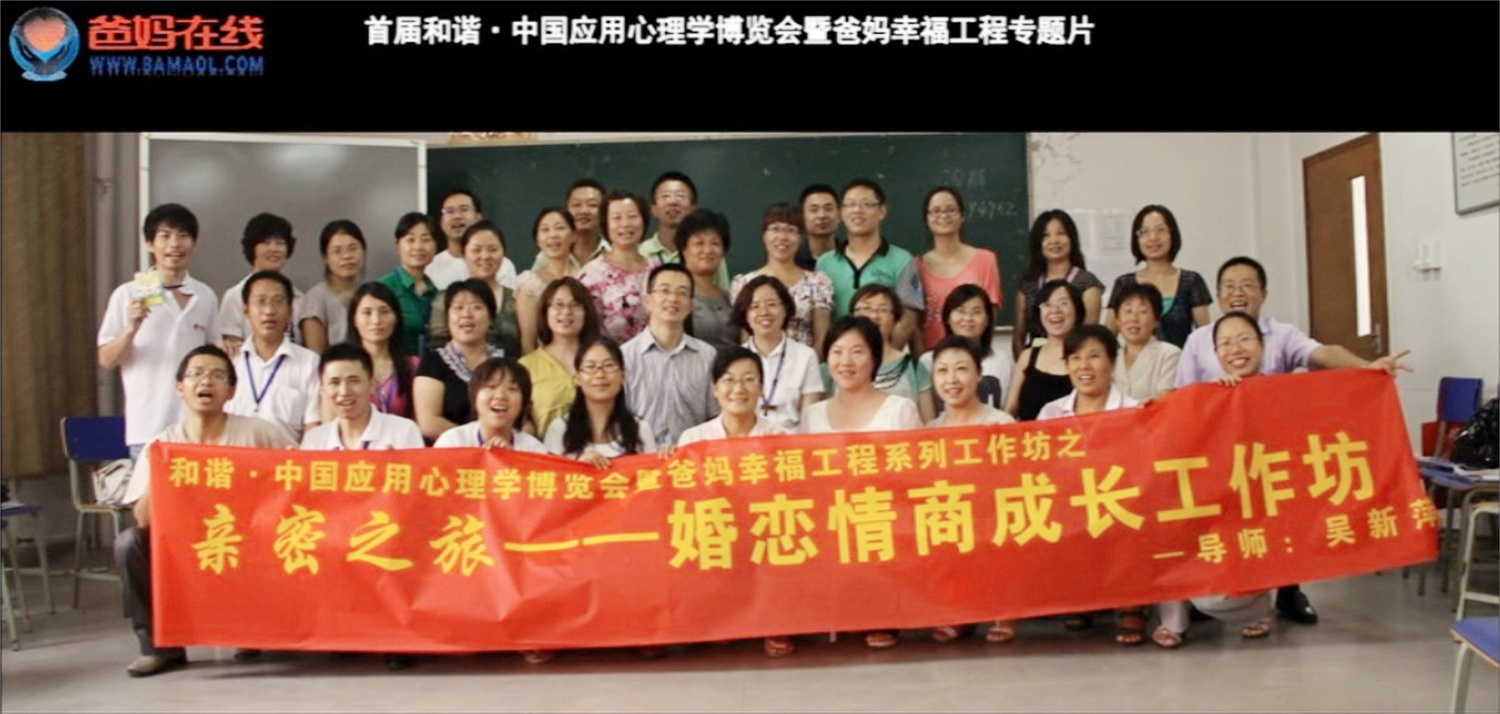 首屆和諧·中國(guó)應(yīng)用心理學(xué)博覽會(huì)授課導(dǎo)師與工作坊