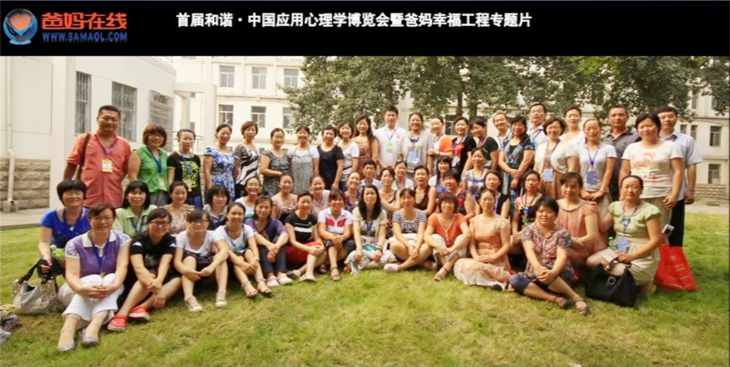 首屆和諧·中國(guó)應(yīng)用心理學(xué)博覽會(huì)授課導(dǎo)師與工作坊
