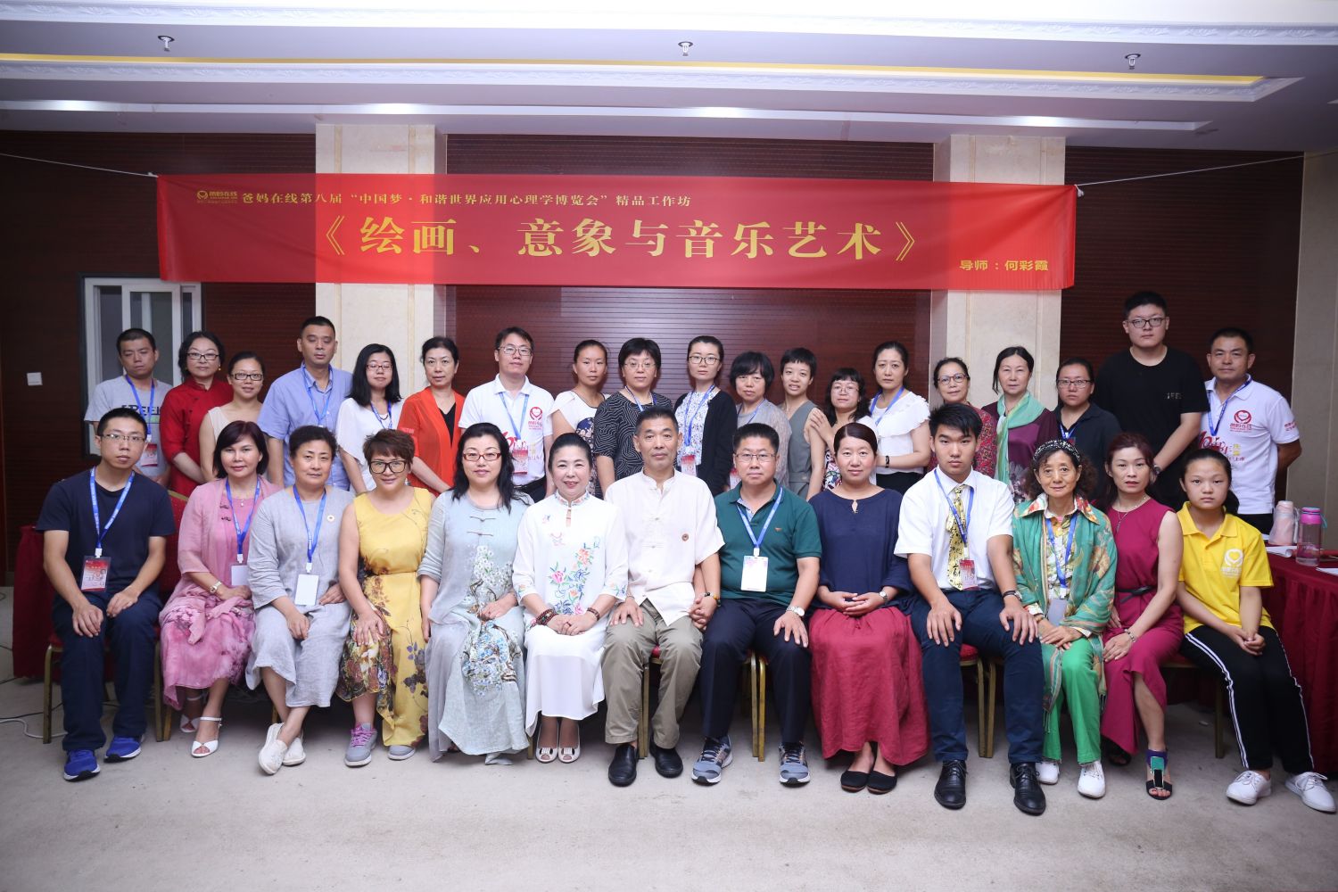 爸媽在線2017年和諧·世界應用心理學博覽會導師和工作坊