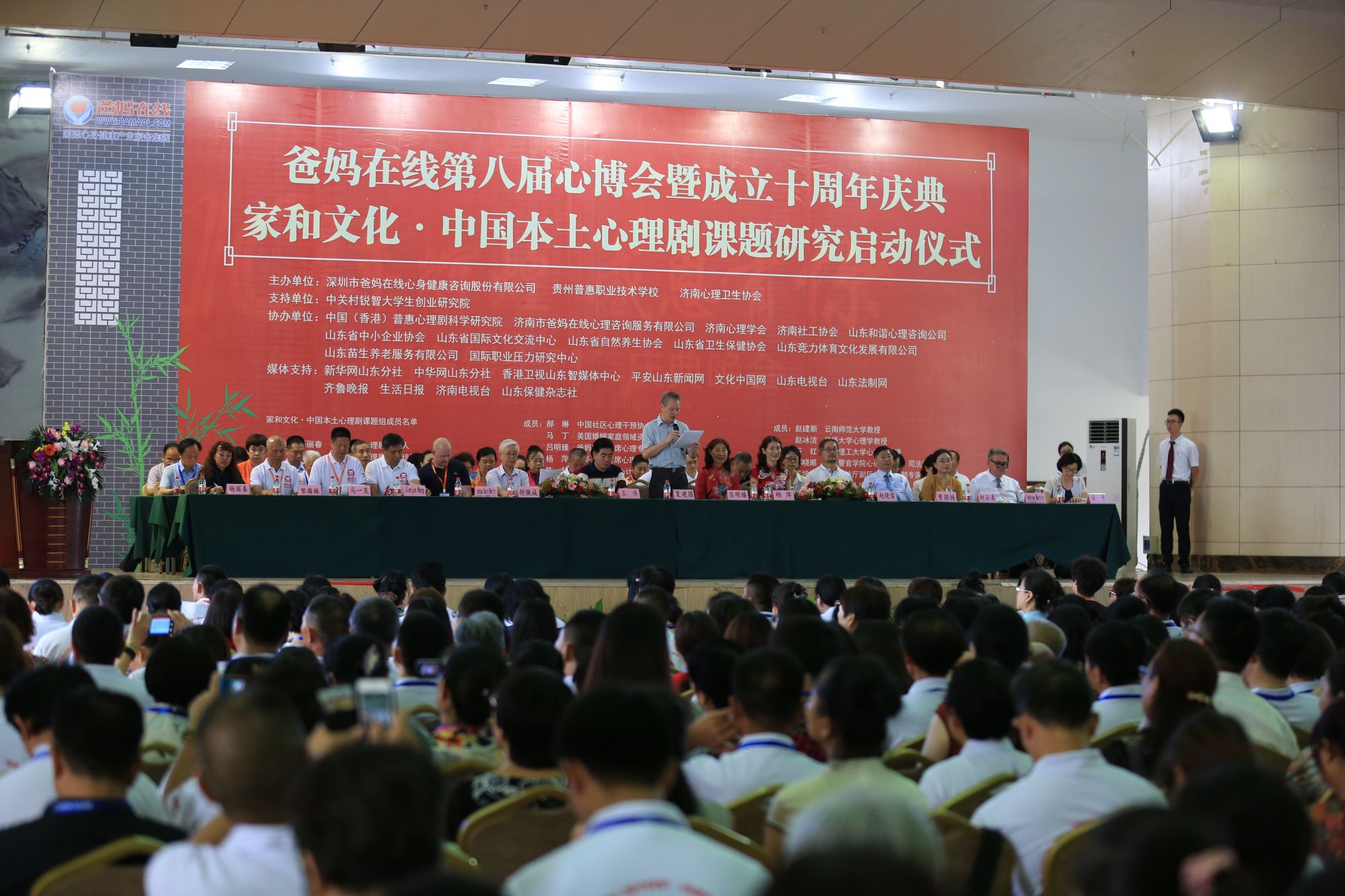 爸媽在線第八屆中國夢(mèng)·和諧世界心理學(xué)博覽會(huì)暨爸媽在線十年大慶致辭