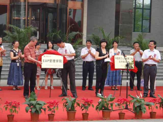 1731567229820955.jpg 胡總為EAP學院揭牌.jpg