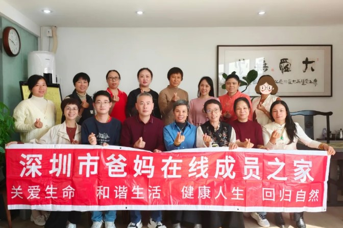 佛山深圳兩地聯(lián)動(dòng)開(kāi)展“把最好的脾氣留給最親的人”溝通主題課